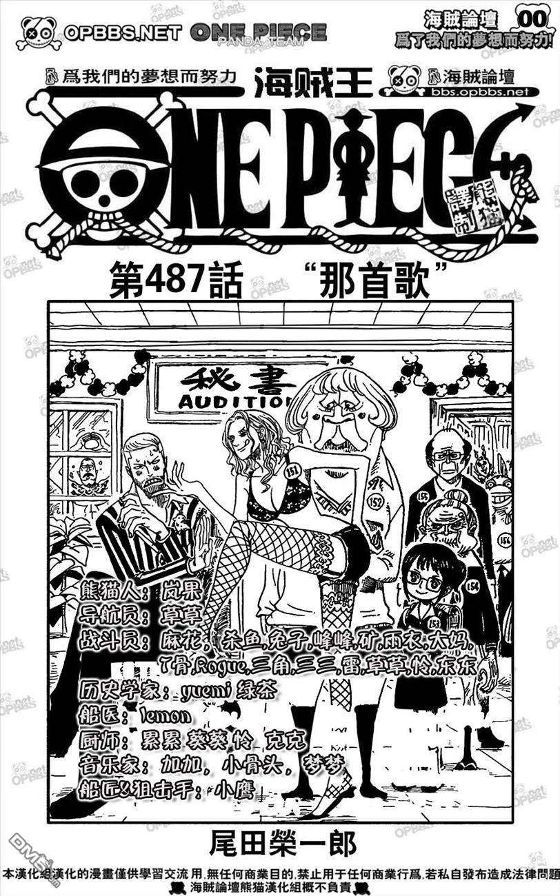 海贼王487话