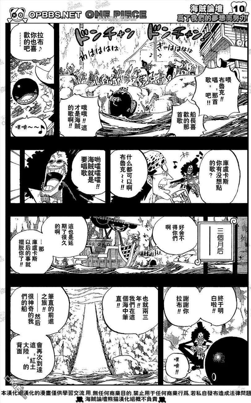 海贼王487话