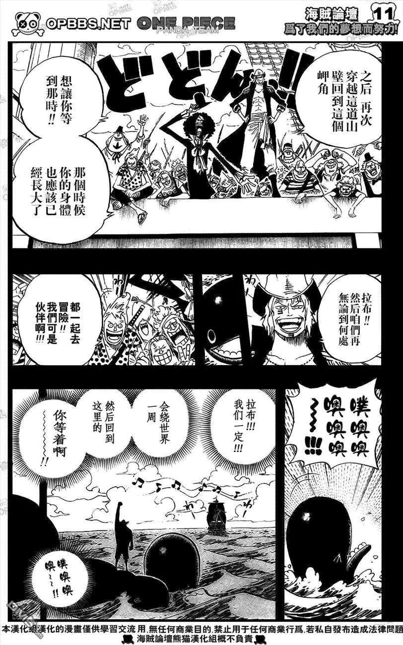 海贼王487话