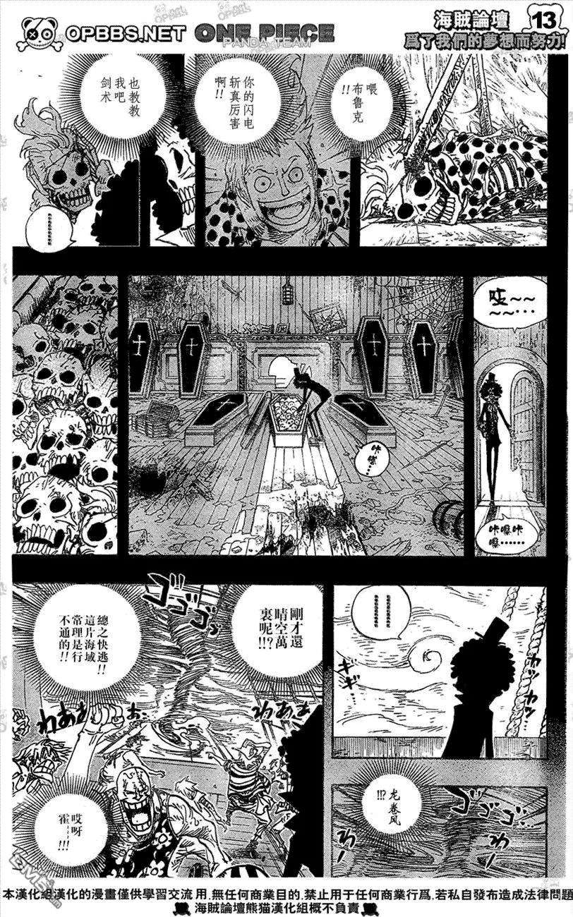 海贼王487话