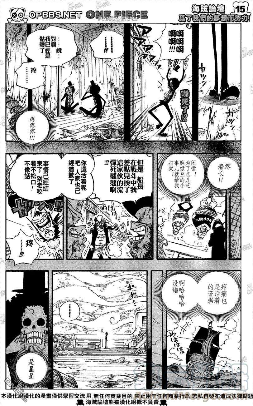 海贼王487话
