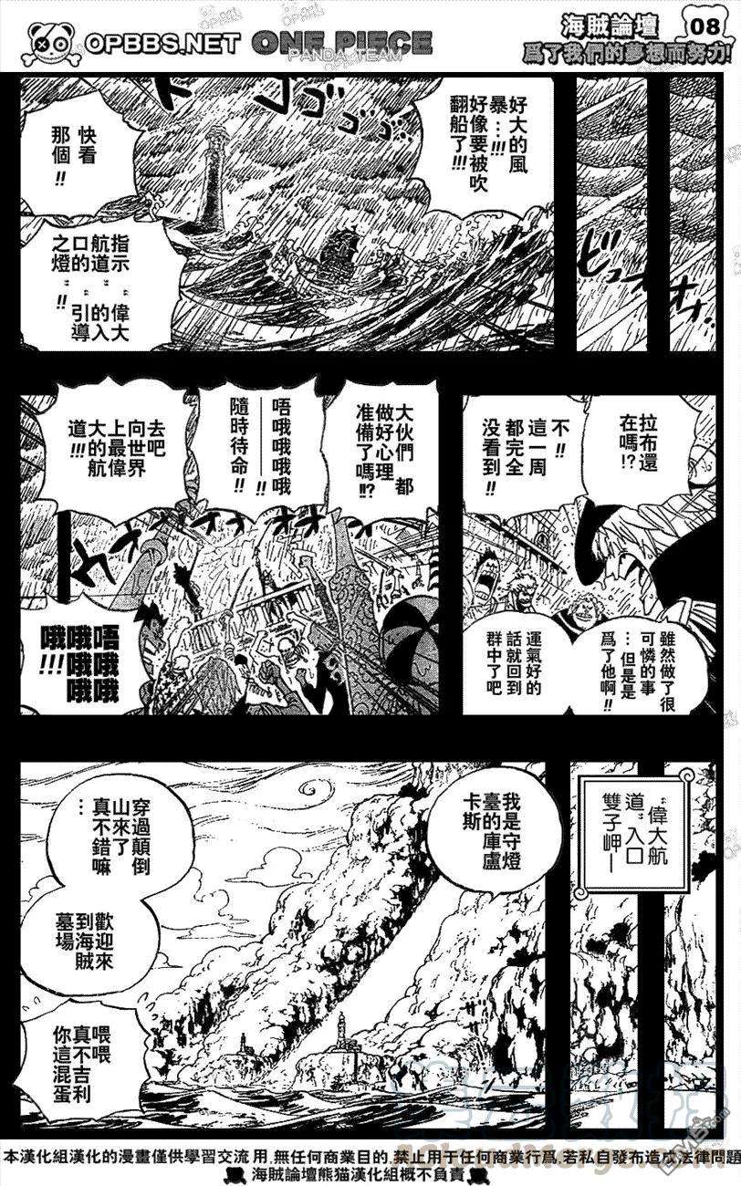 海贼王487话