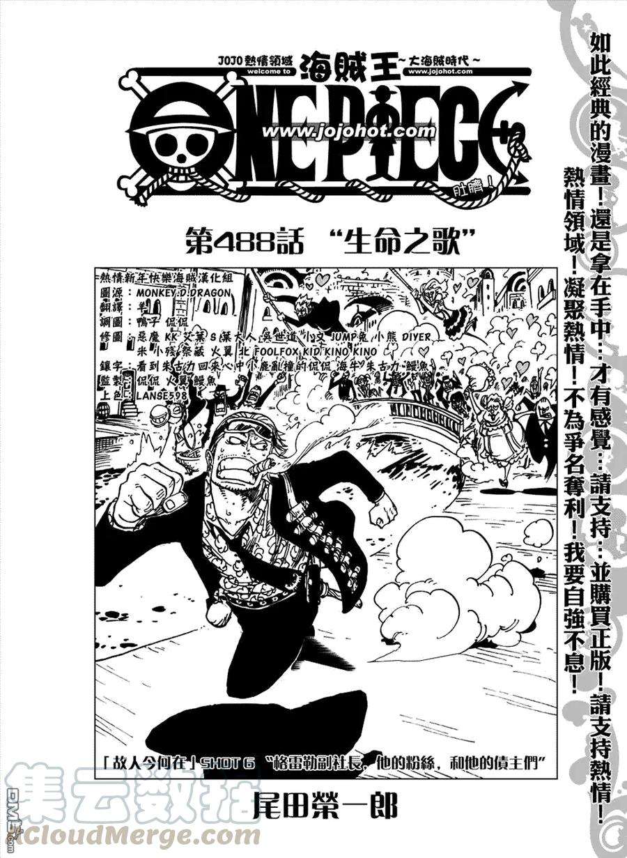 海贼王488话