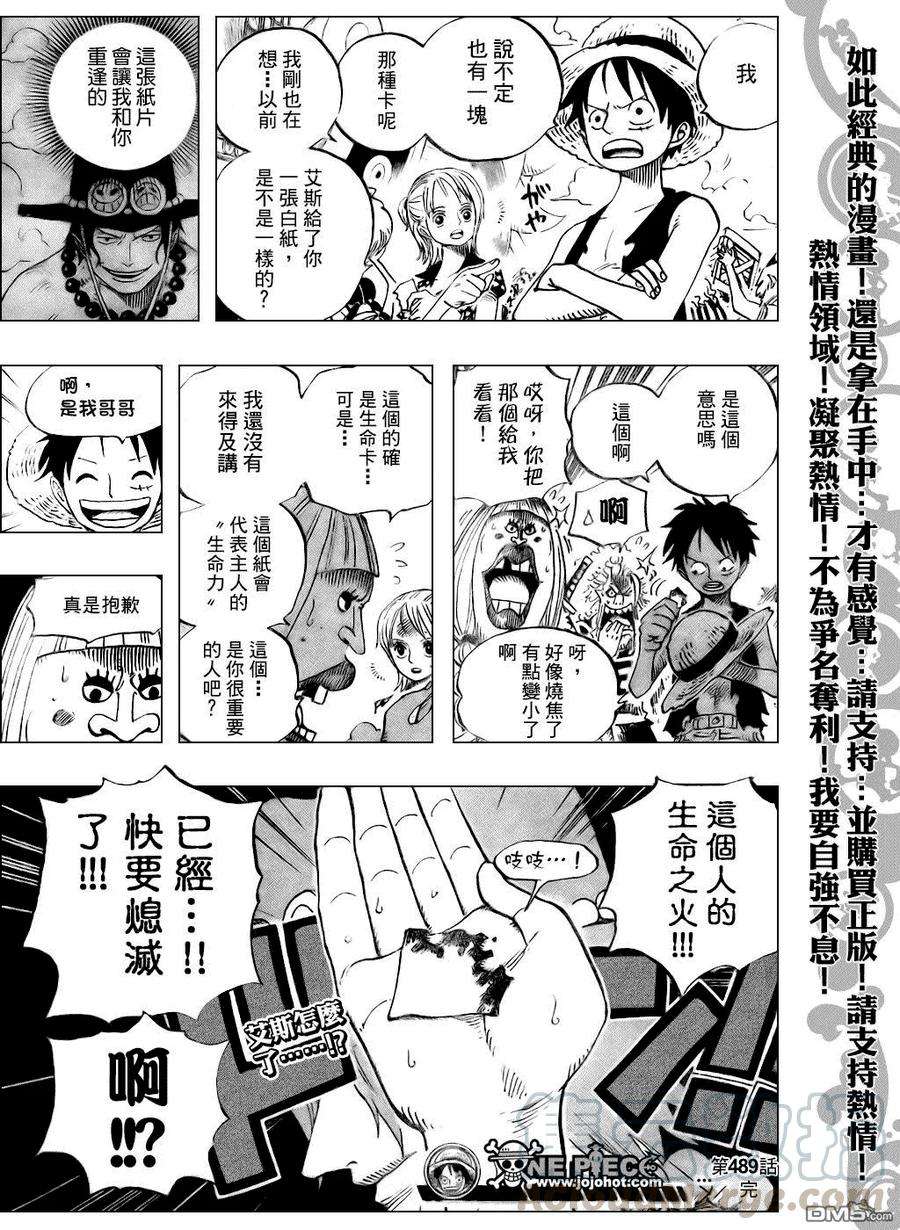 海贼王489话