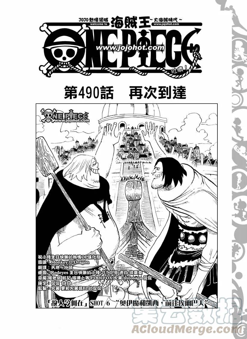 海贼王490话