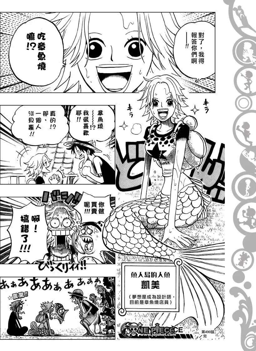 海贼王490话