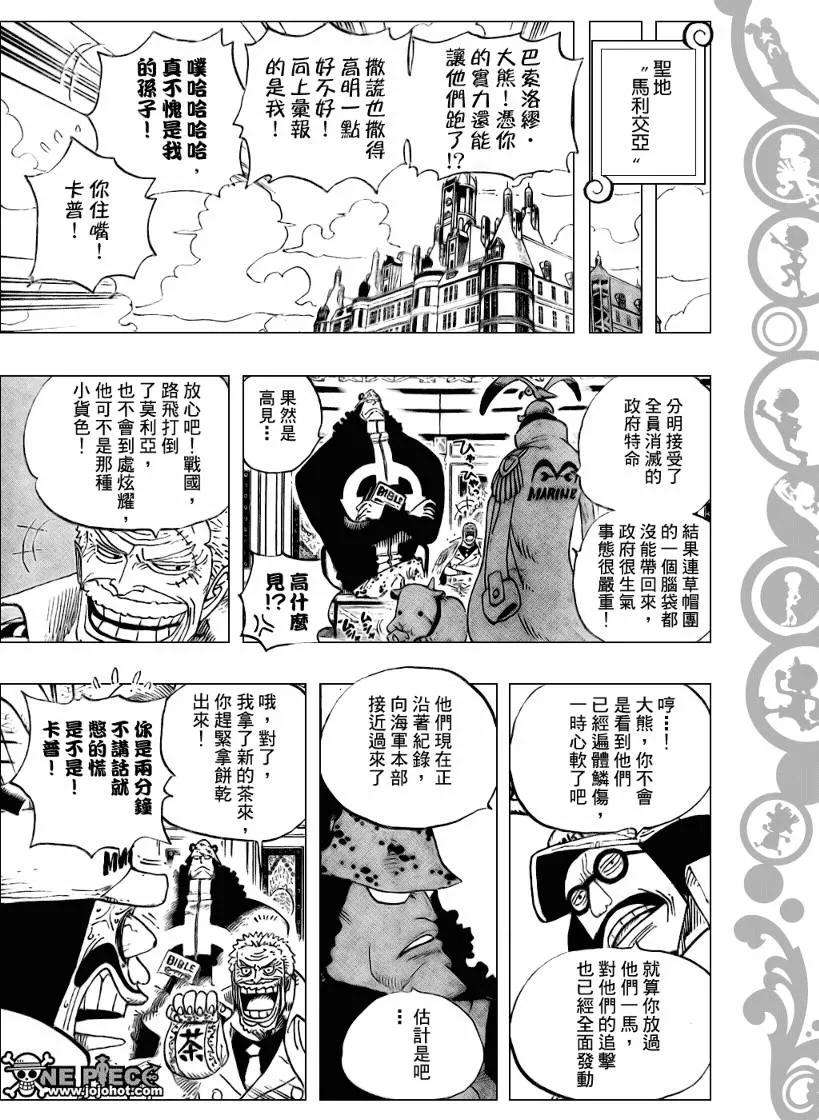 海贼王490话