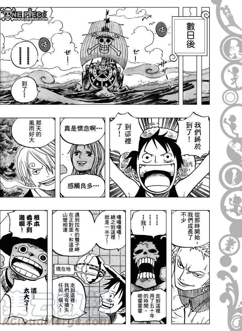海贼王490话