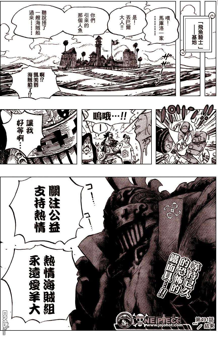 海贼王491话