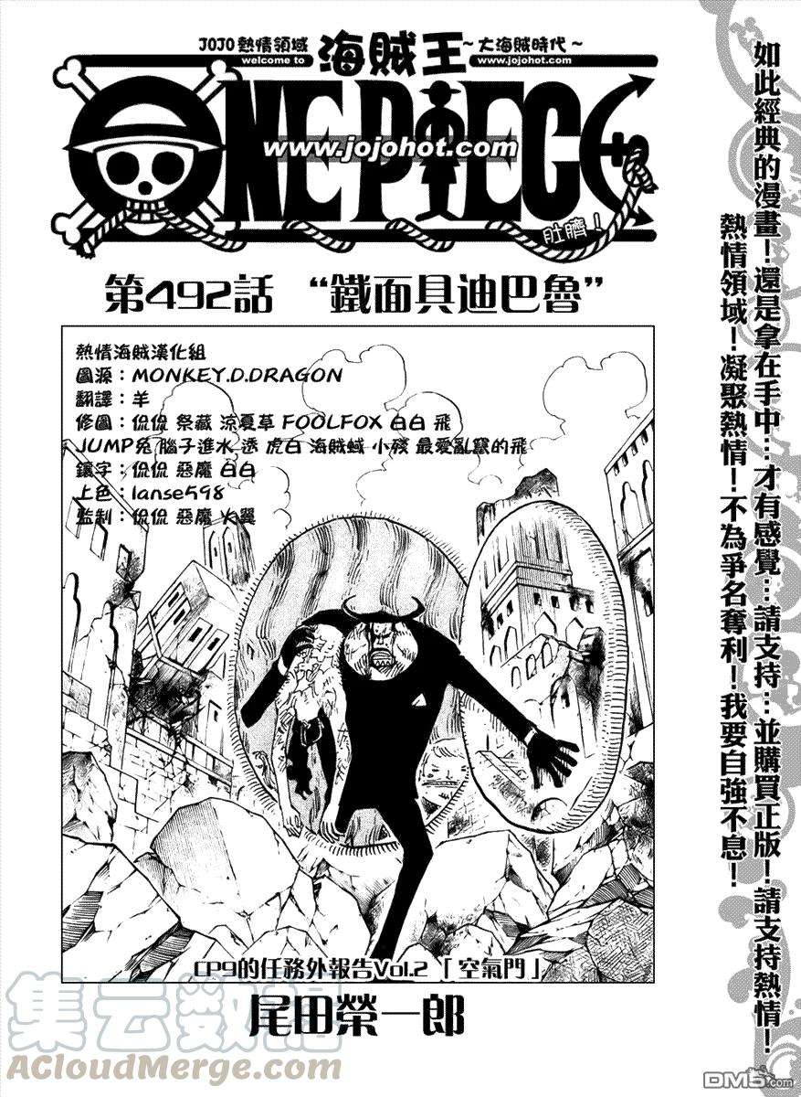 海贼王492话