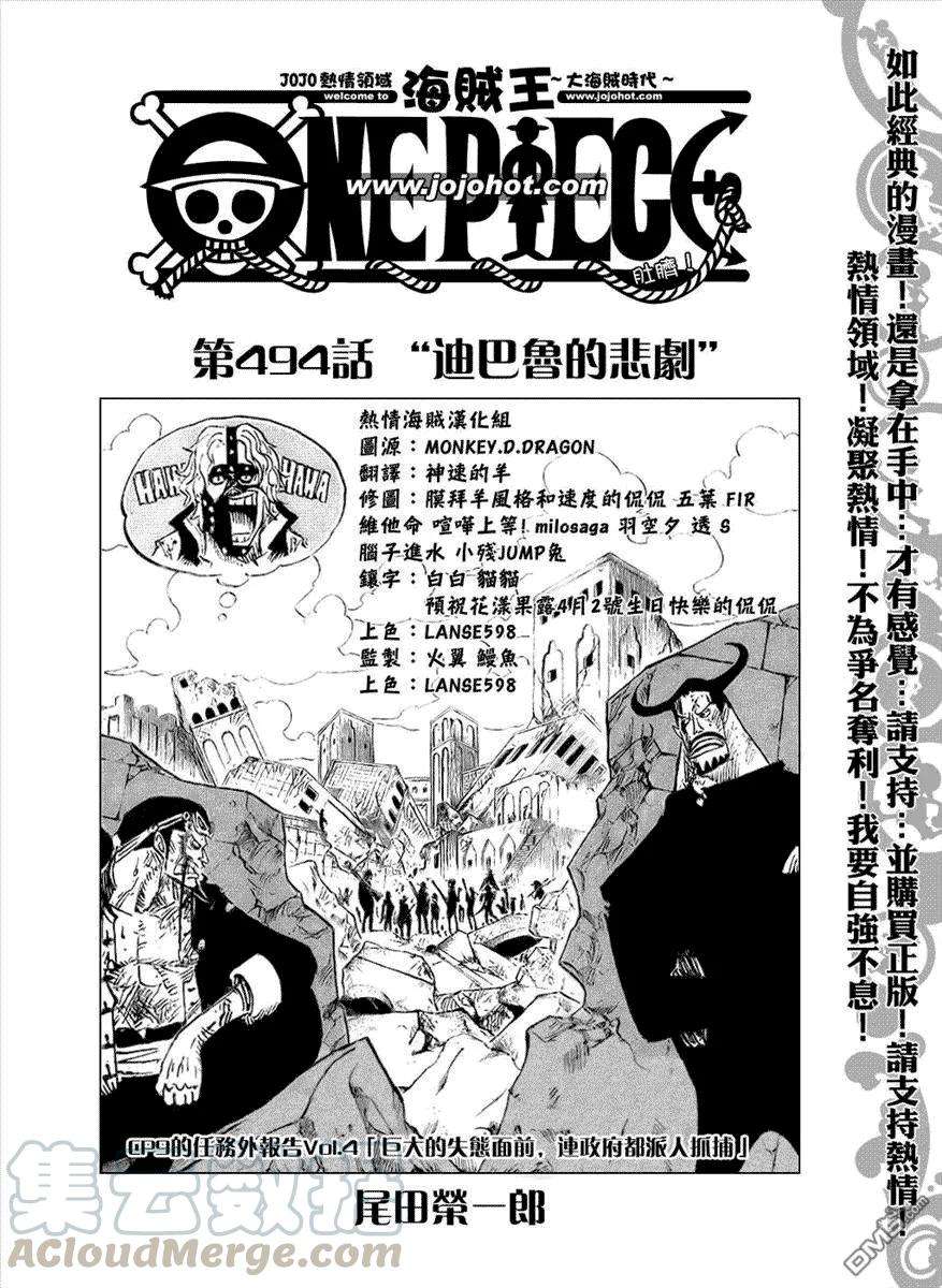 海贼王494话