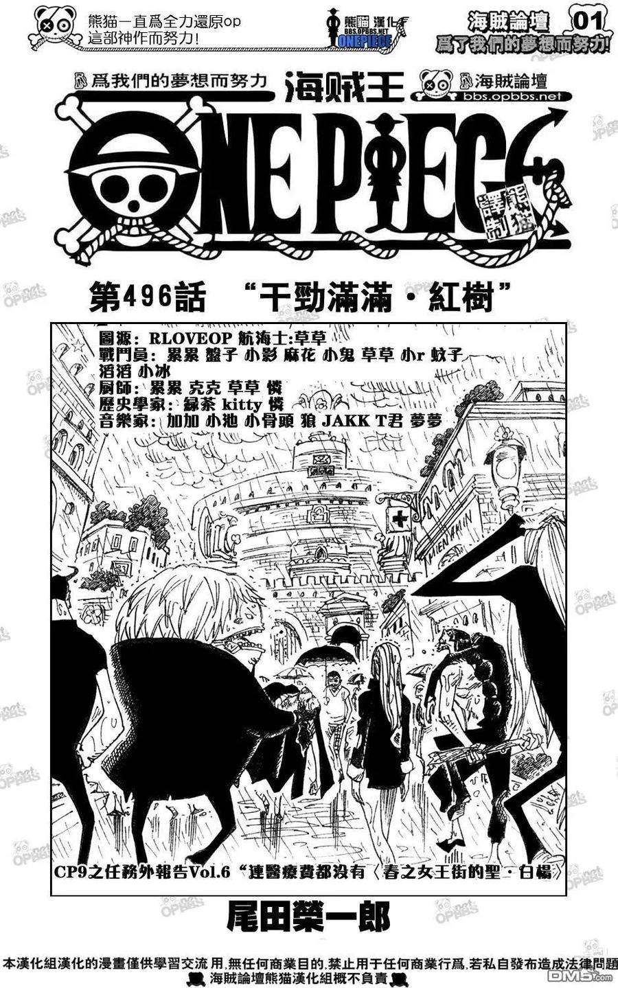 海贼王496话