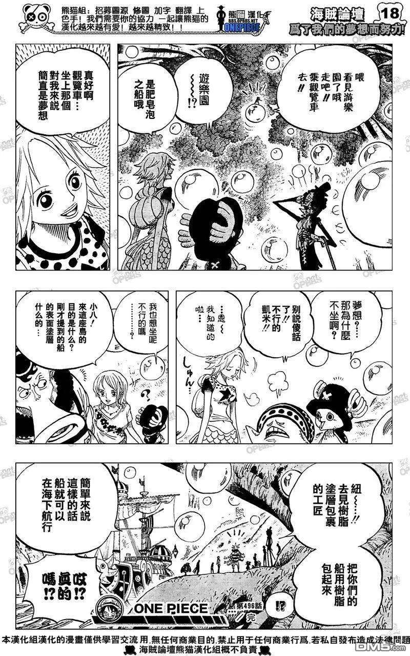 海贼王496话