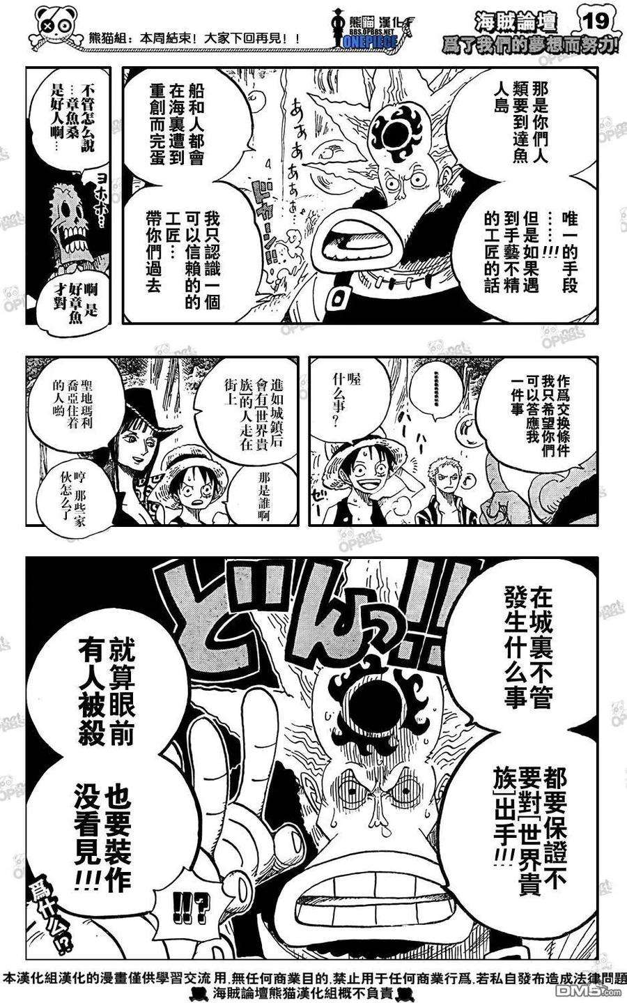 海贼王496话