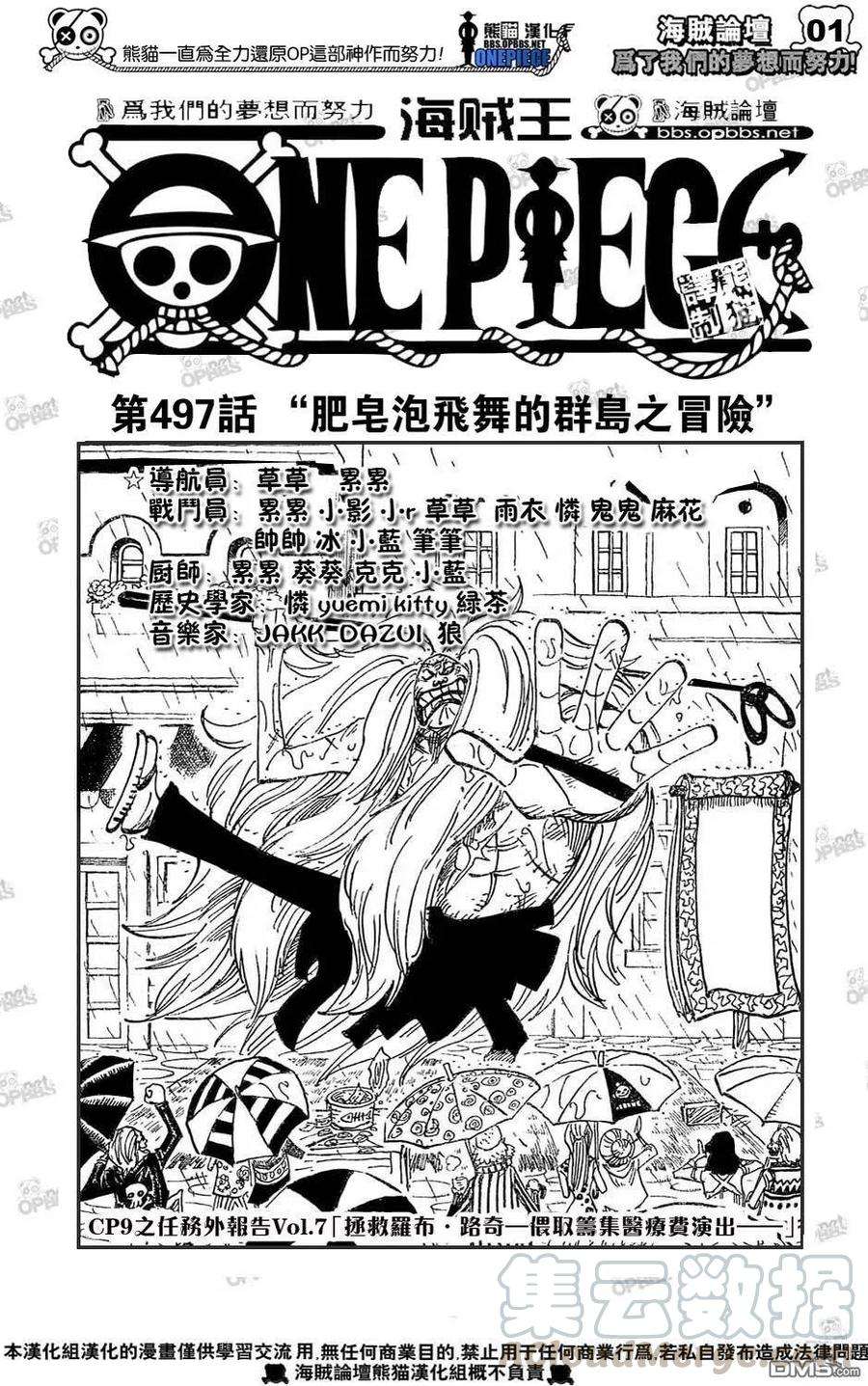海贼王497话