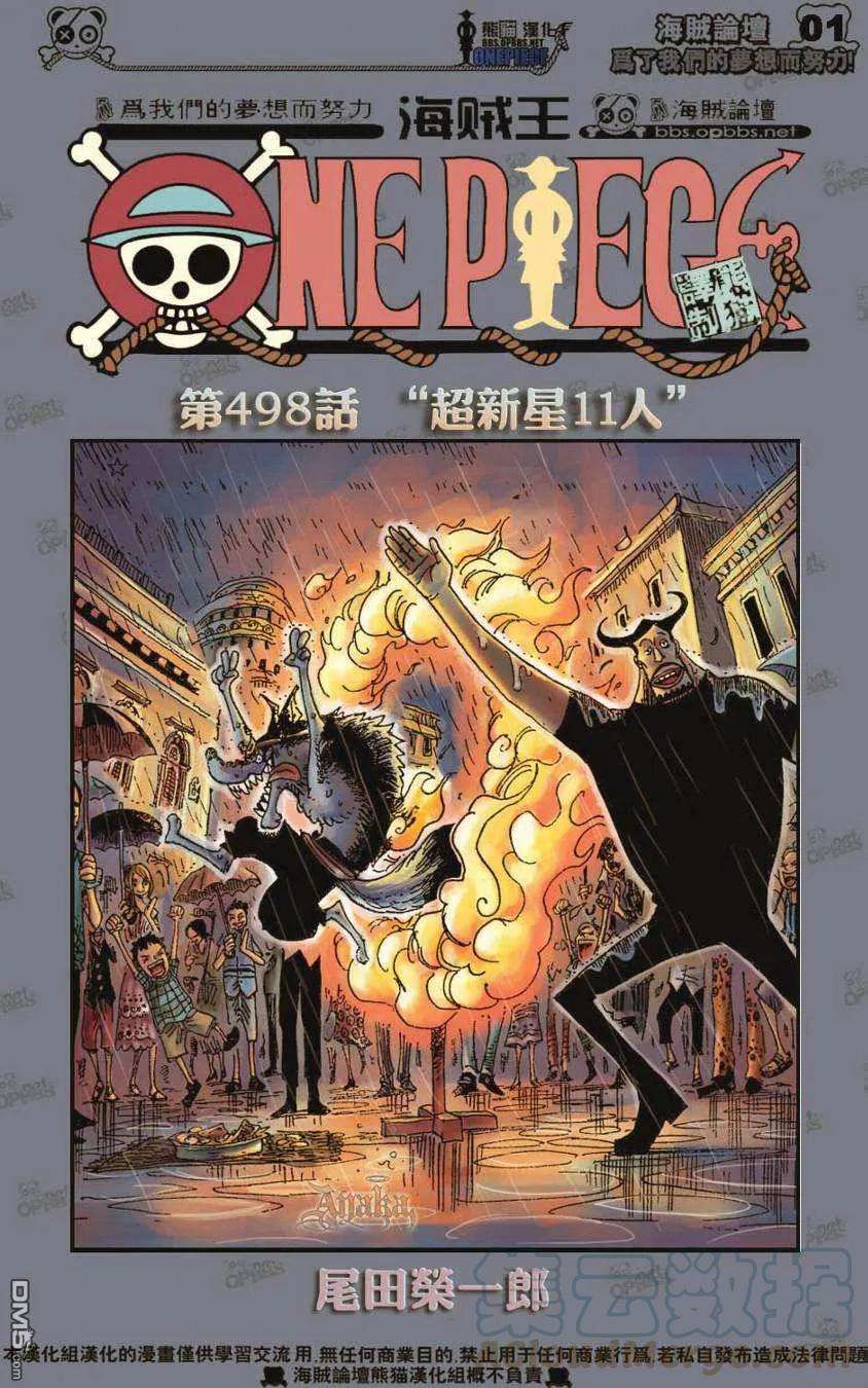 海贼王498话