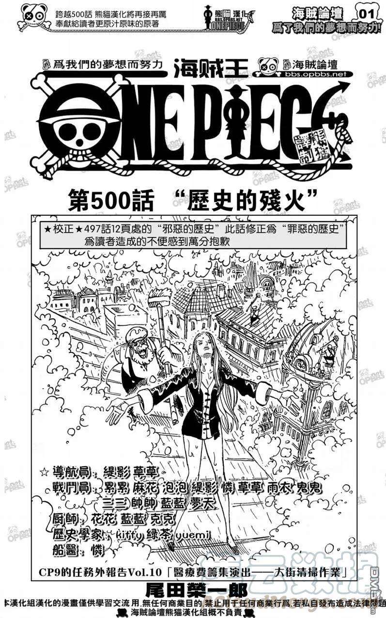 海贼王500话