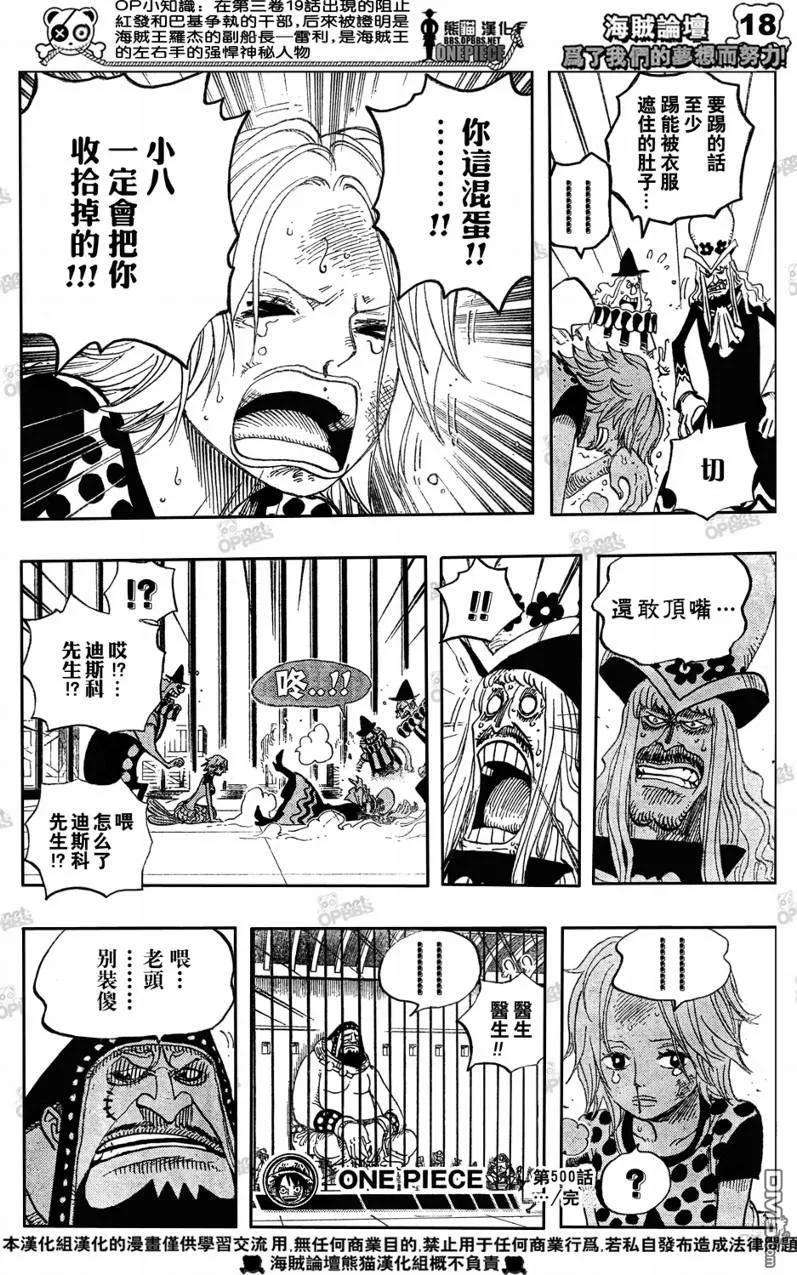 海贼王500话