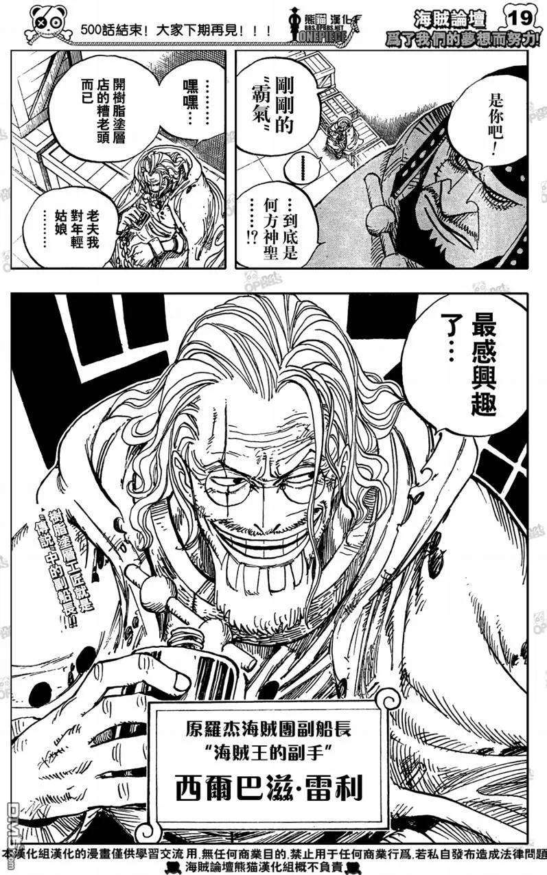 海贼王500话