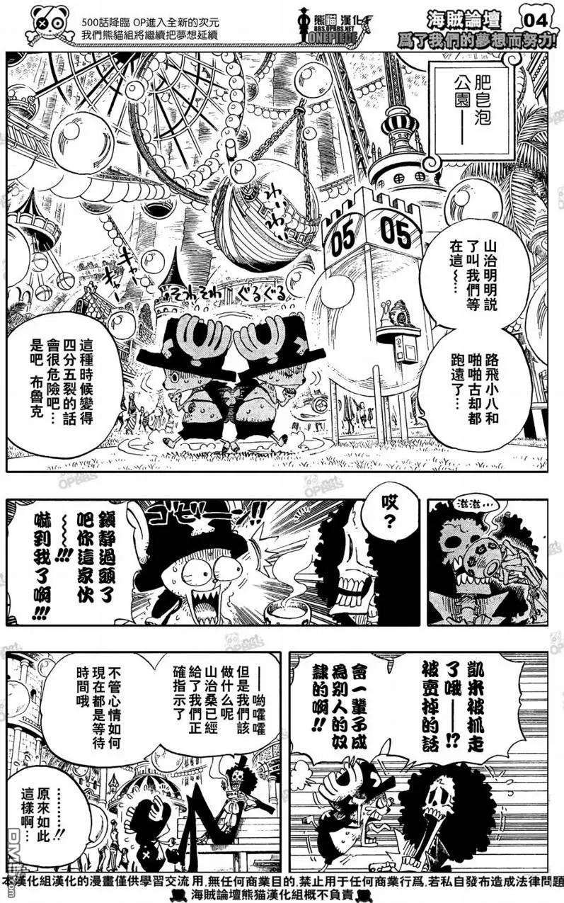 海贼王500话