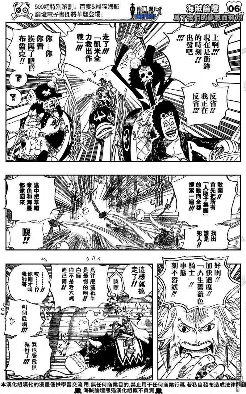 海贼王500话