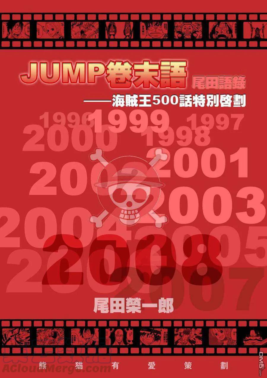 海贼王500话 3