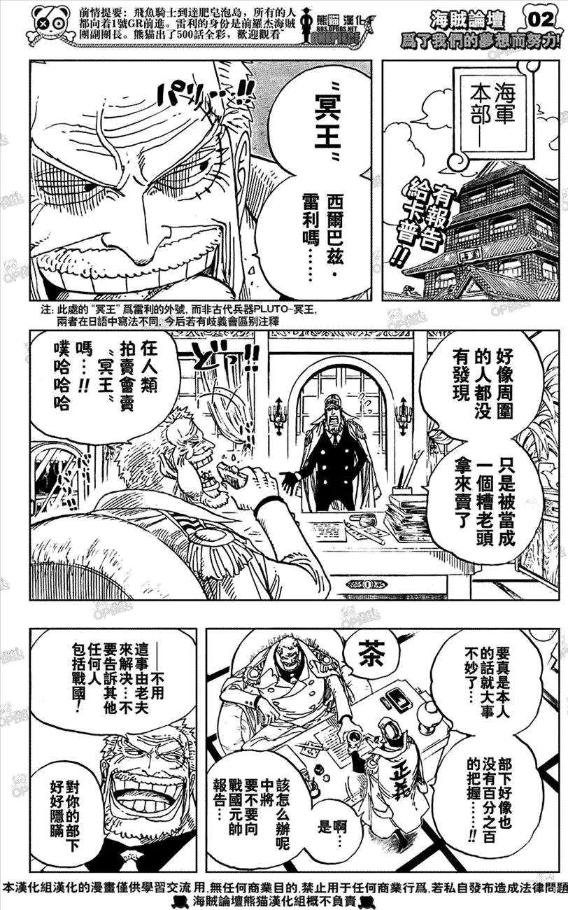 海贼王501话