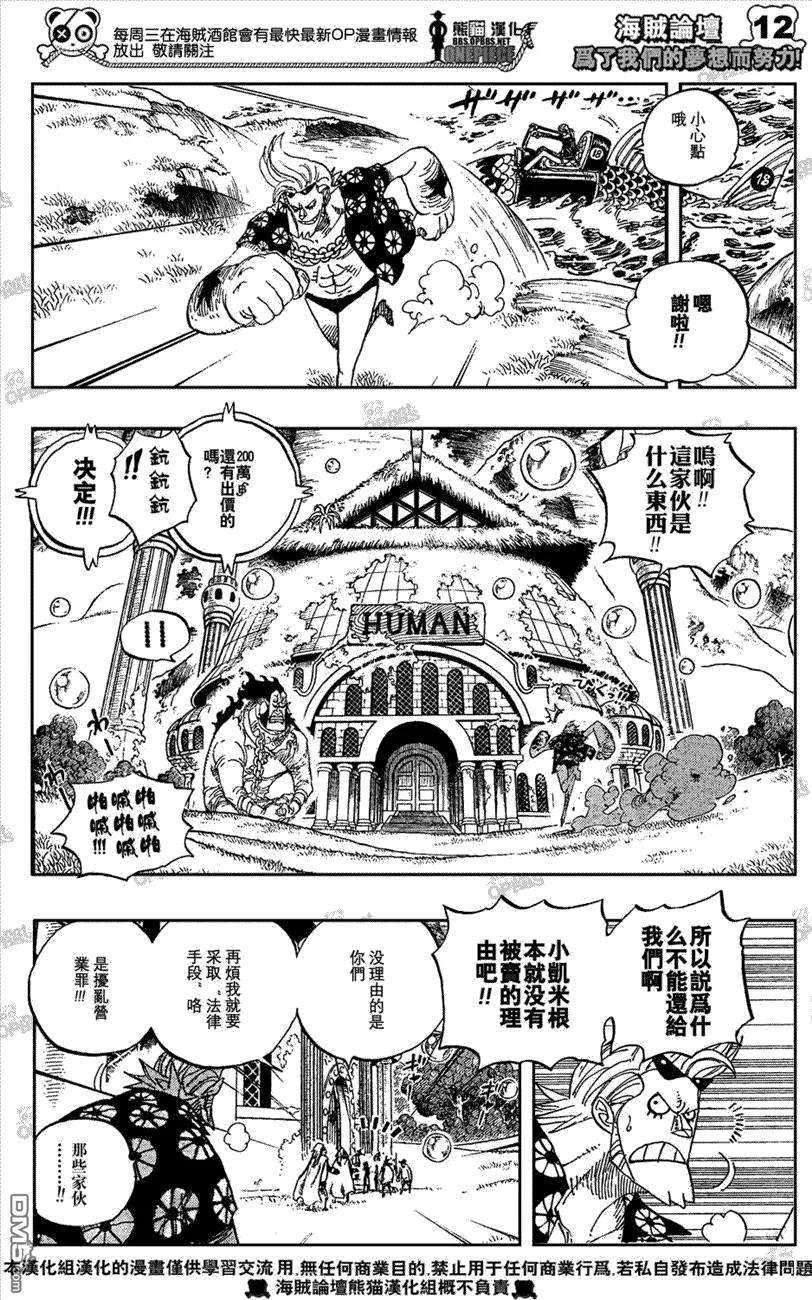海贼王501话
