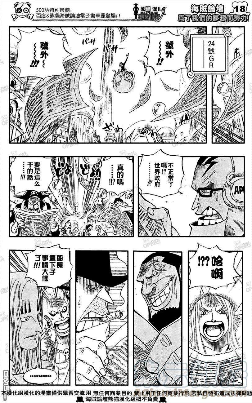 海贼王501话