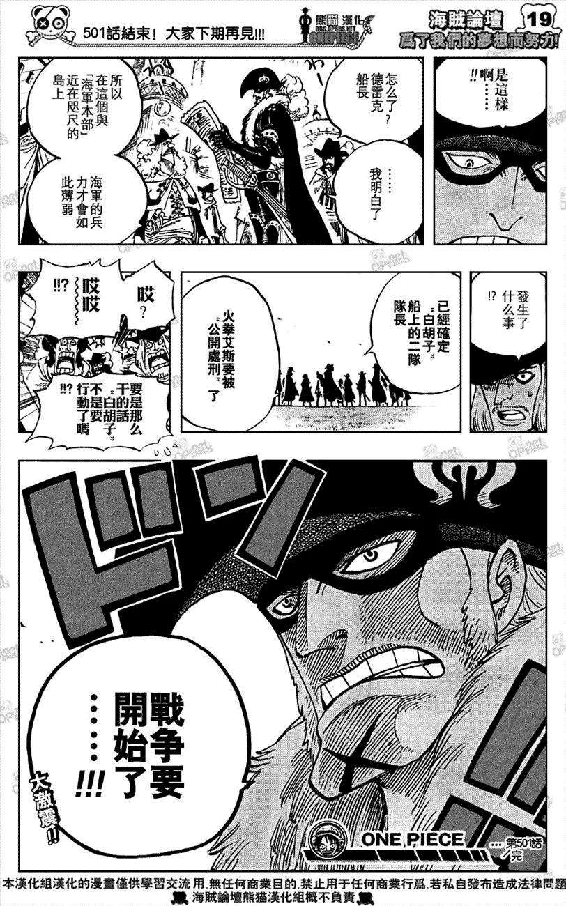 海贼王501话