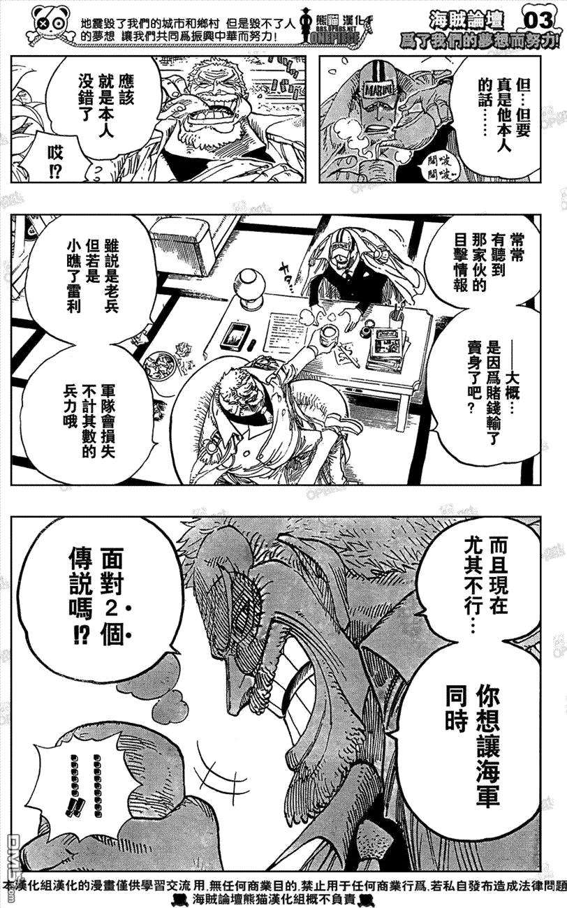 海贼王501话