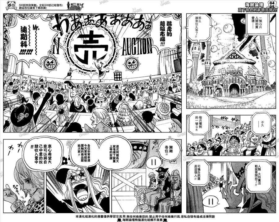 海贼王501话