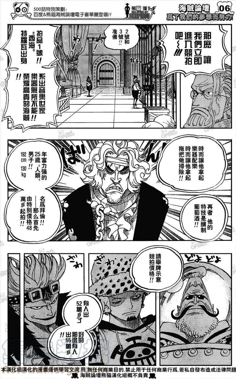 海贼王501话