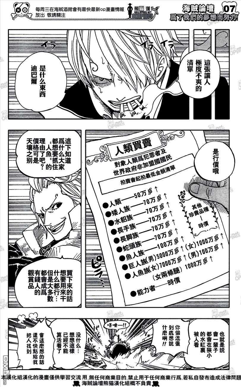 海贼王501话