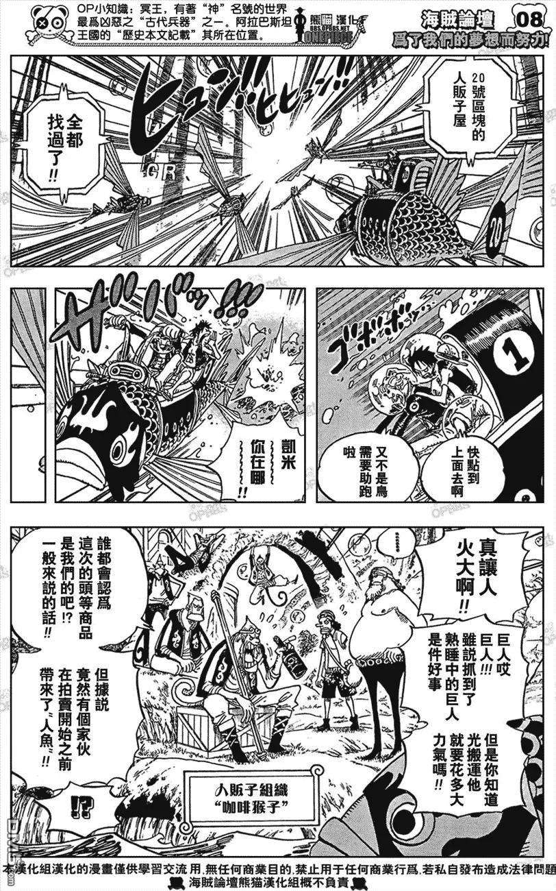 海贼王501话