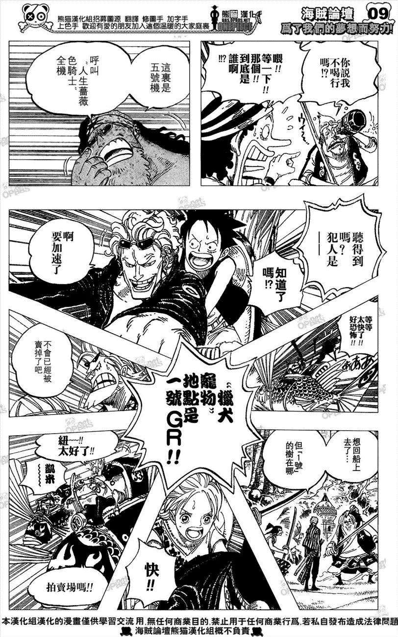 海贼王501话