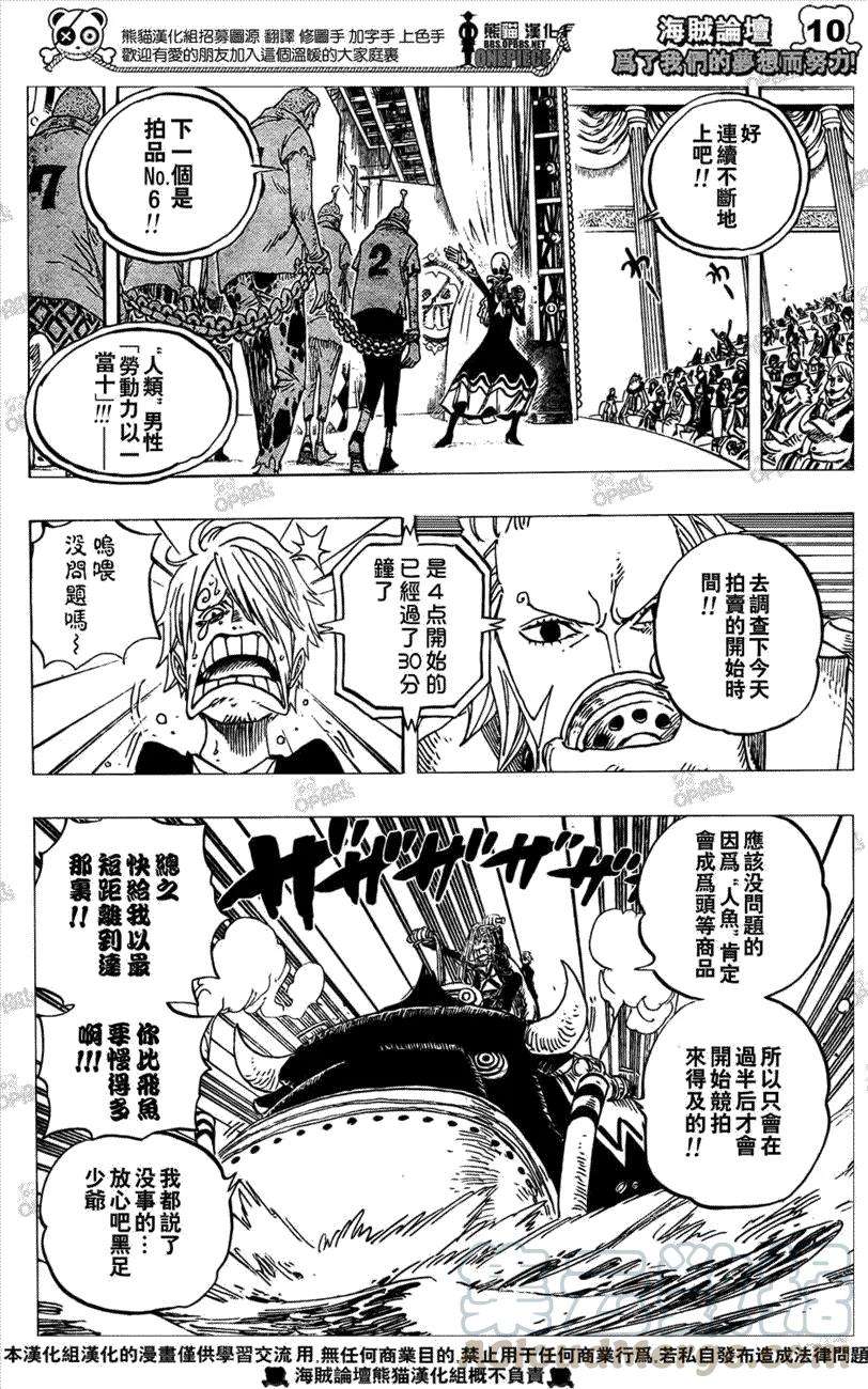 海贼王501话