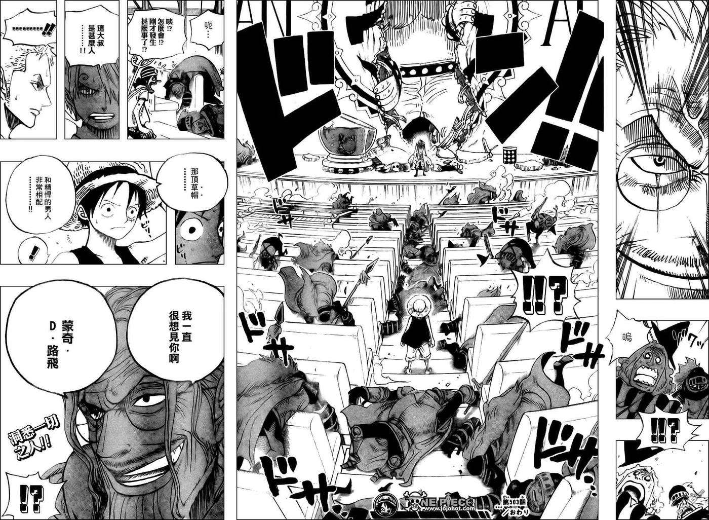 海贼王503话
