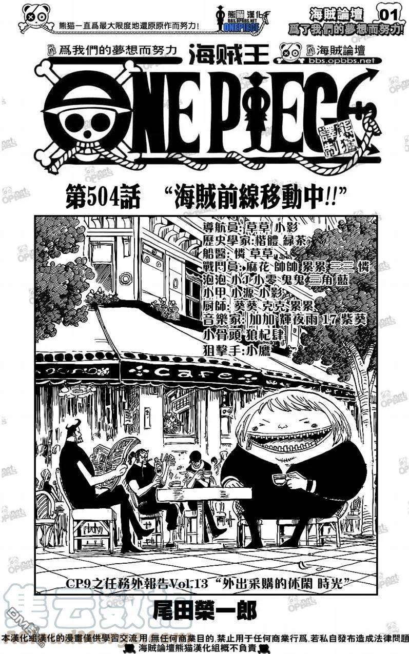 海贼王504话