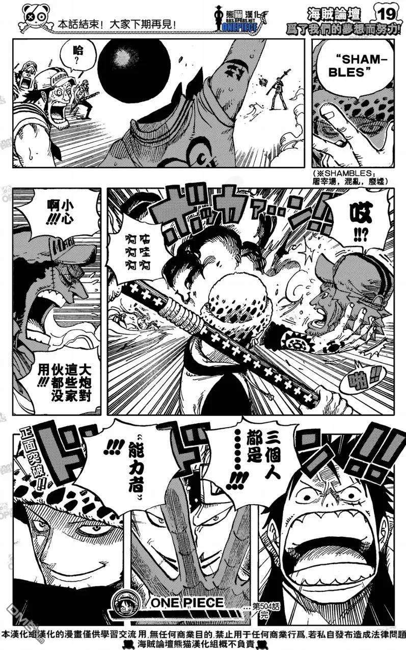 海贼王504话