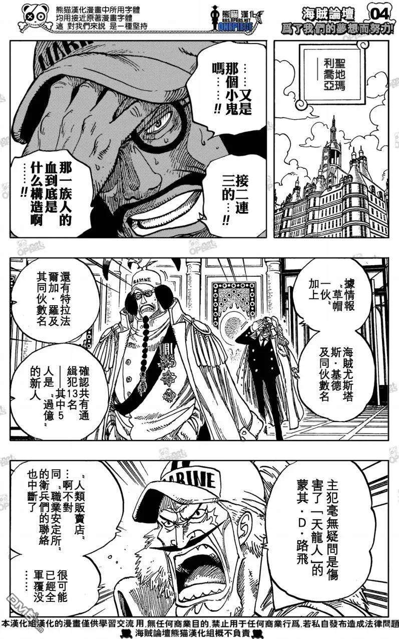 海贼王504话
