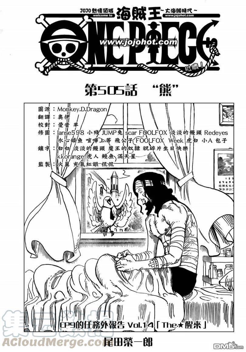 海贼王505话