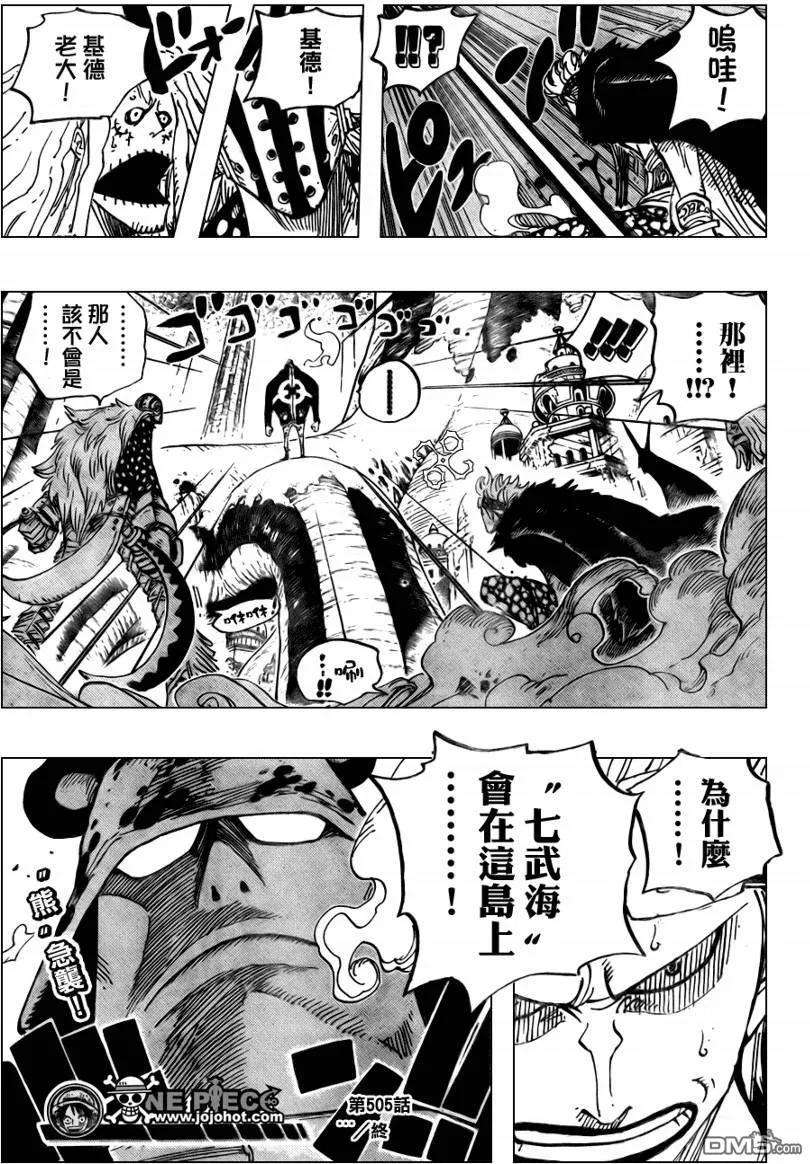 海贼王505话