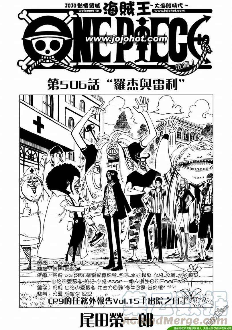 海贼王506话