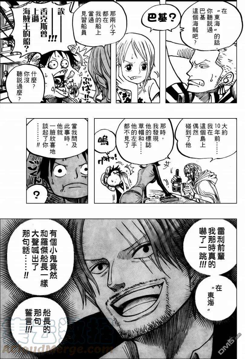 海贼王506话