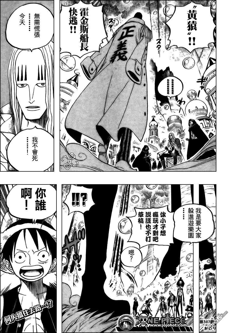 海贼王507话