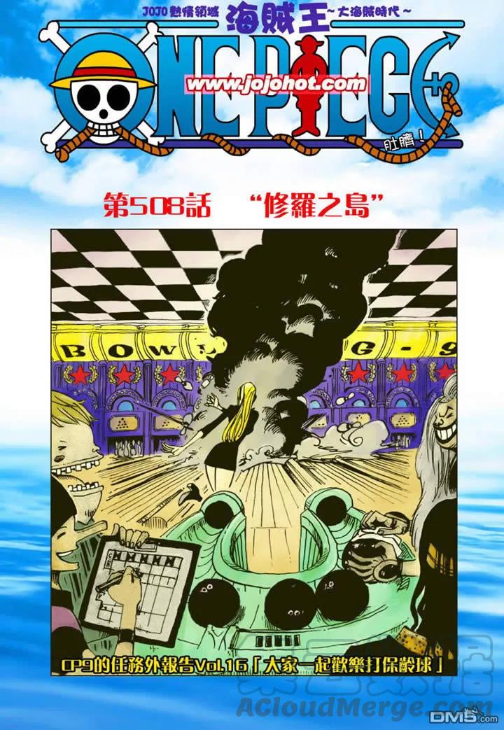 海贼王508话