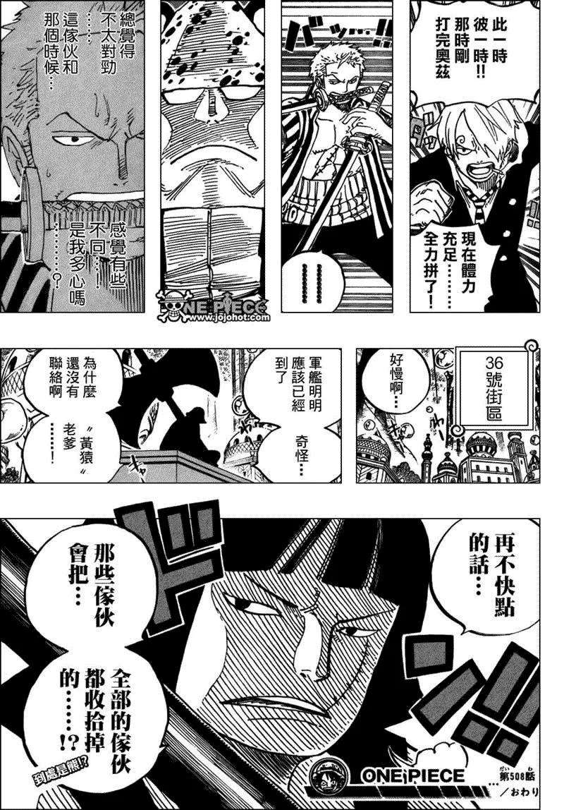 海贼王508话