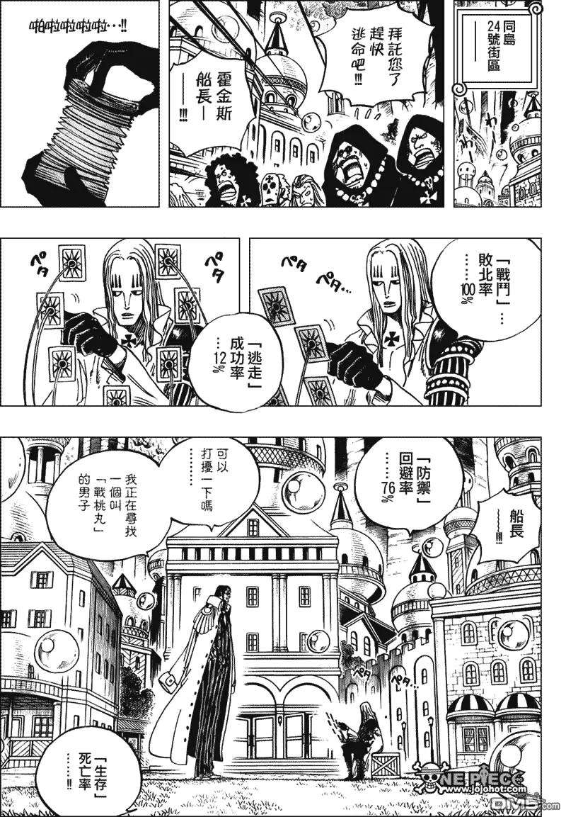 海贼王508话