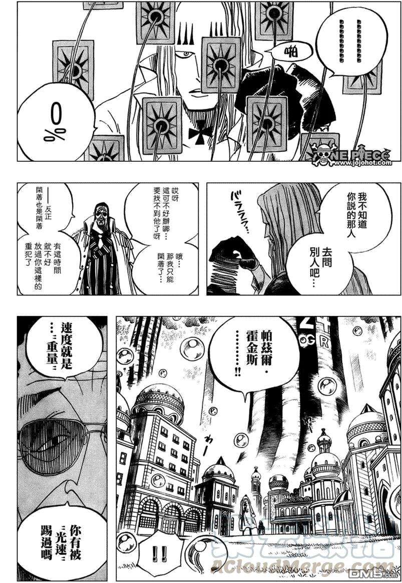 海贼王508话
